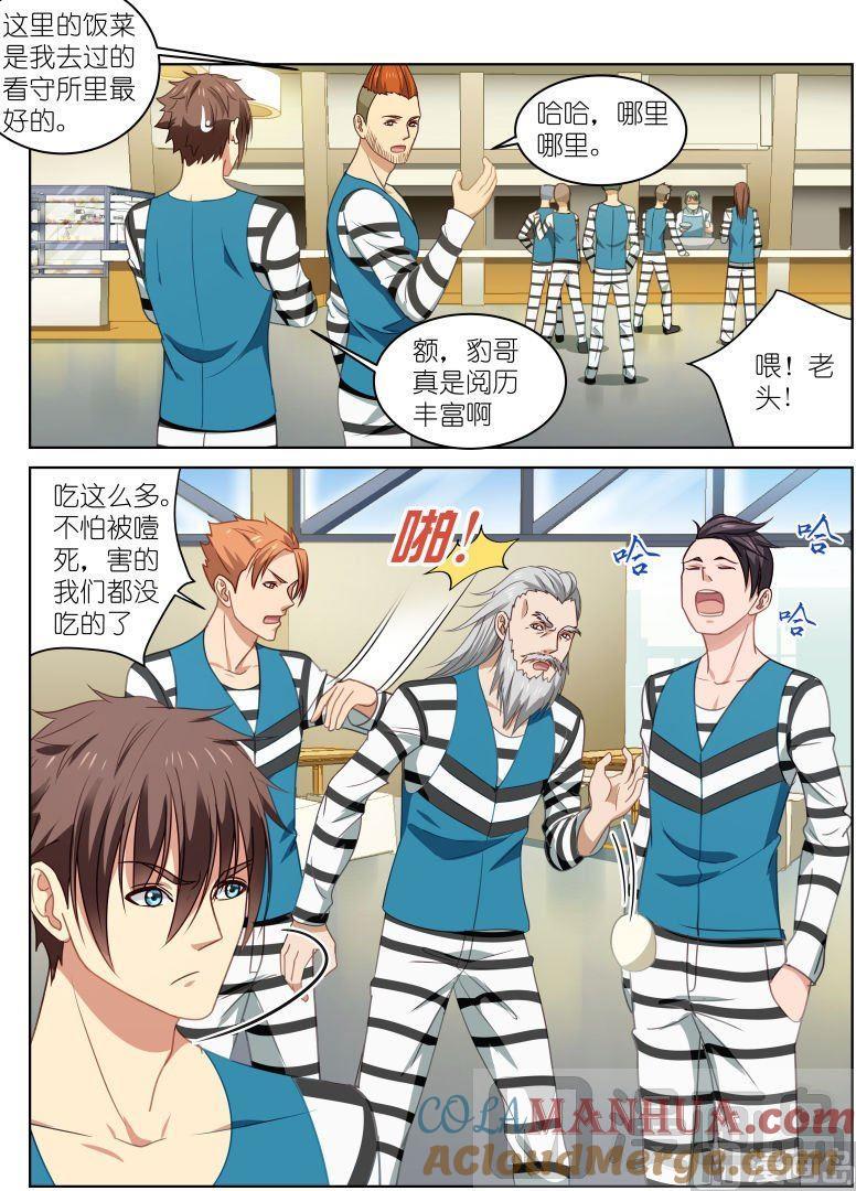 很纯很暧昧 第25话 情歌王老头 第5页