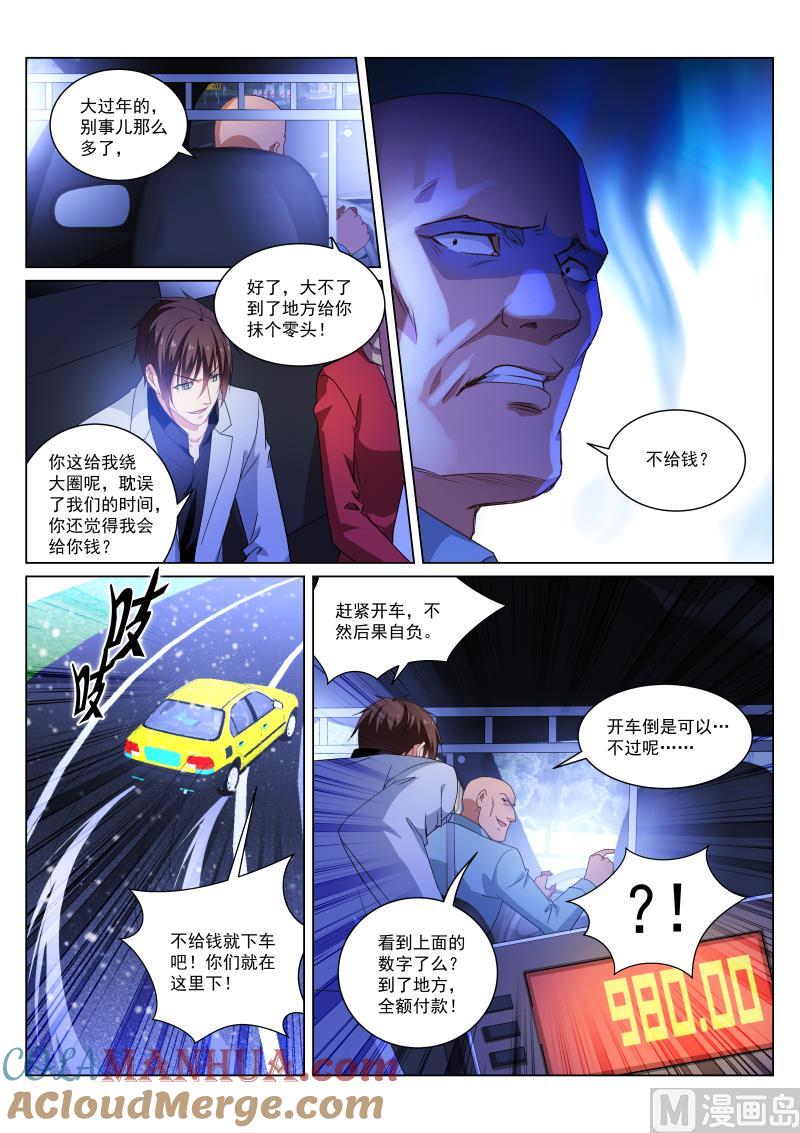 很纯很暧昧 第259话 第2页
