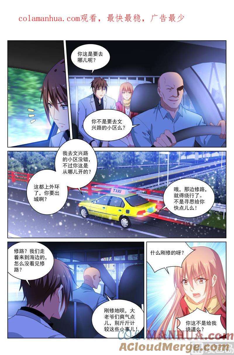 很纯很暧昧 第259话 第1页
