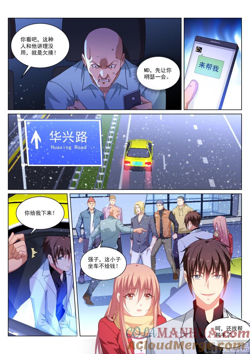 很纯很暧昧 第259话 第4页