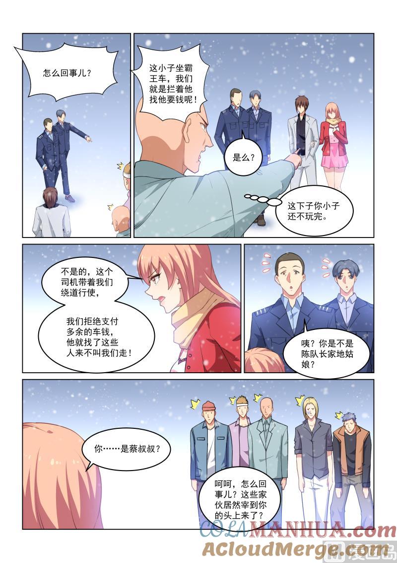 很纯很暧昧 第259话 第7页