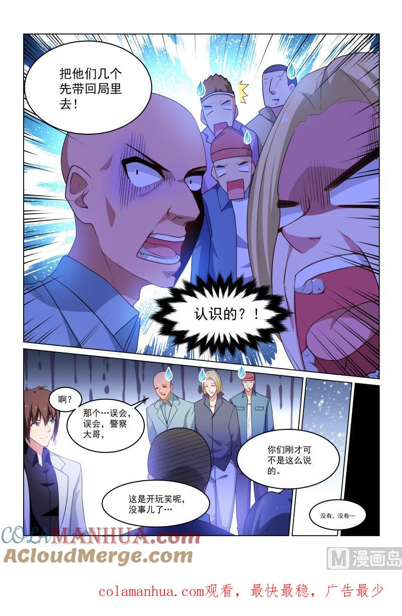 很纯很暧昧 第259话 第8页