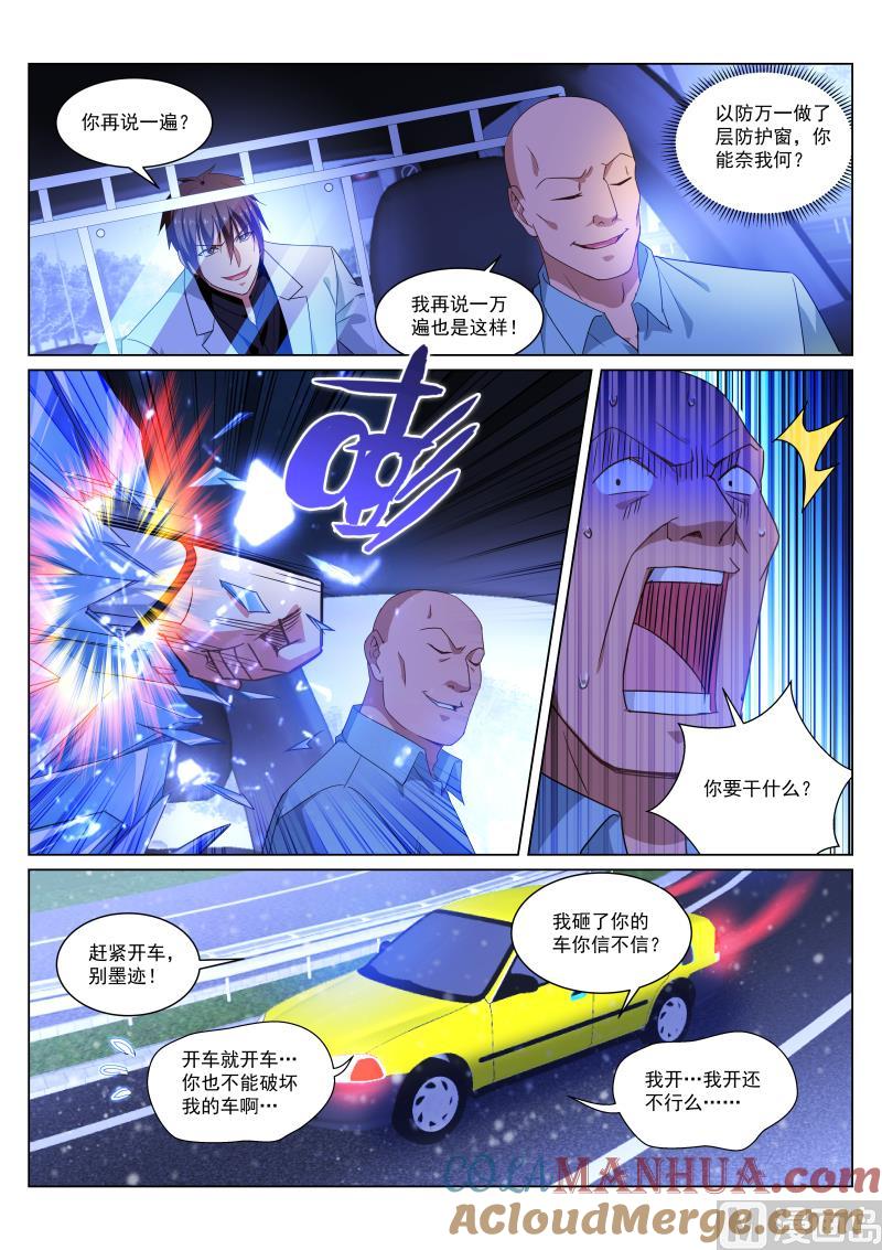 很纯很暧昧 第259话 第3页