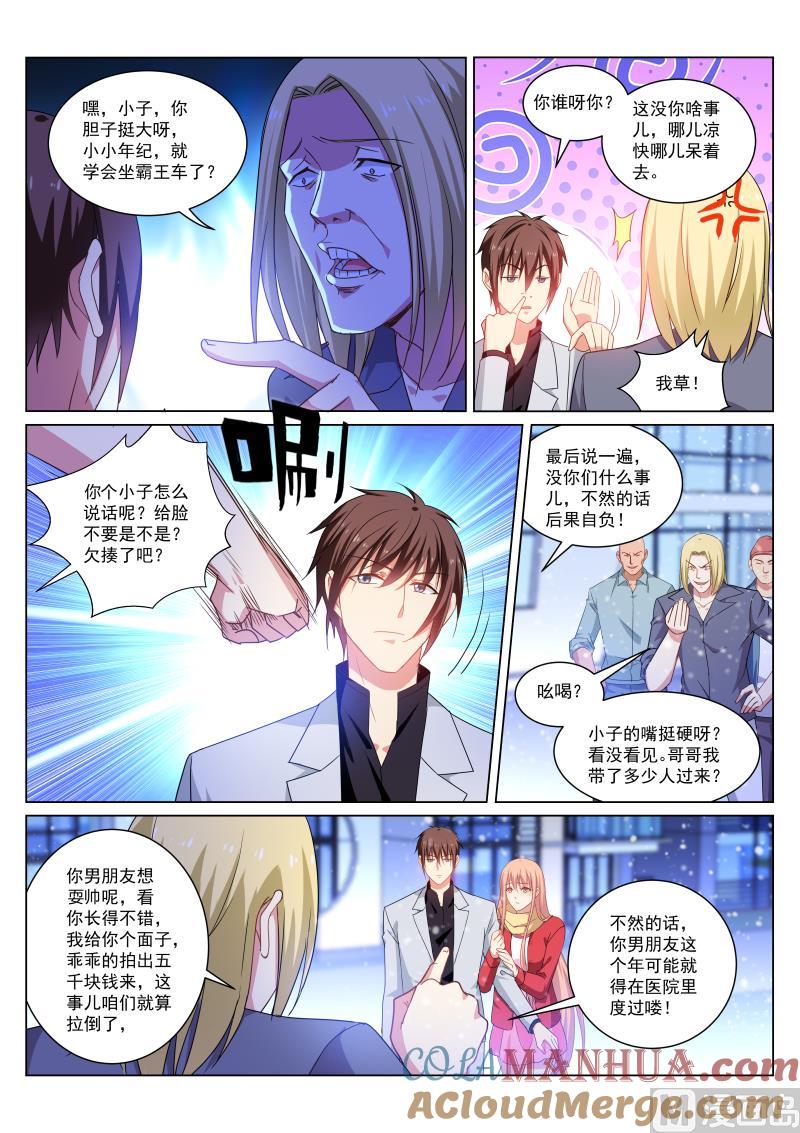很纯很暧昧 第259话 第5页