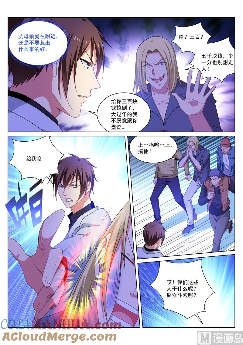 很纯很暧昧 第259话 第6页