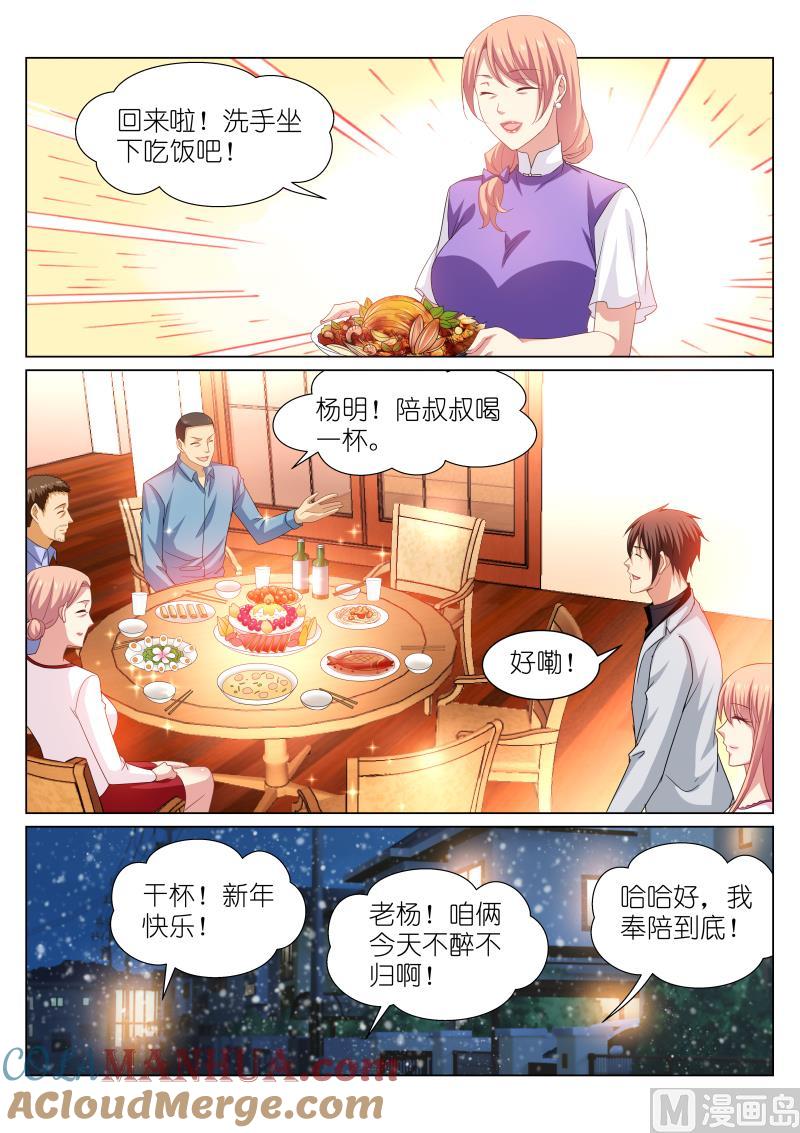 很纯很暧昧 第260话 第2页