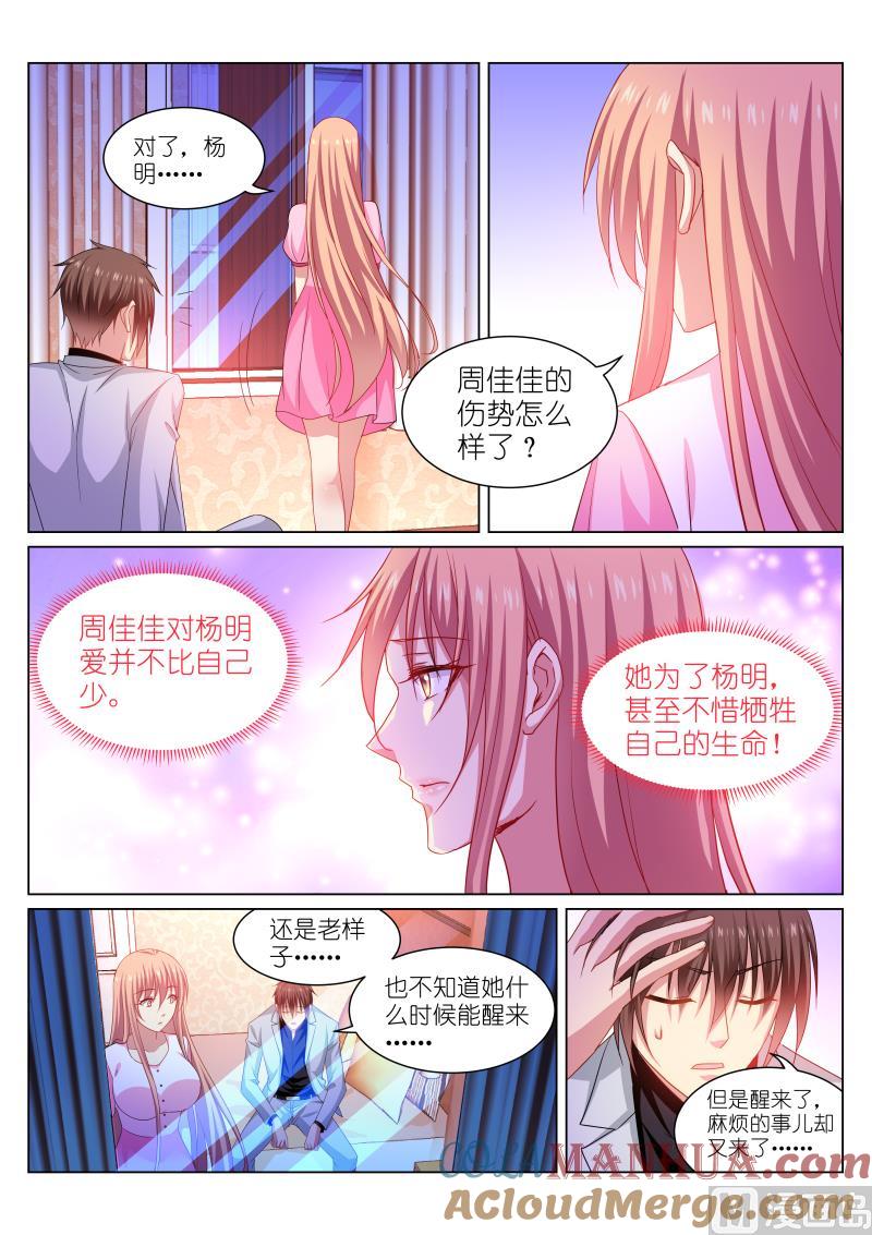 很纯很暧昧 第260话 第4页