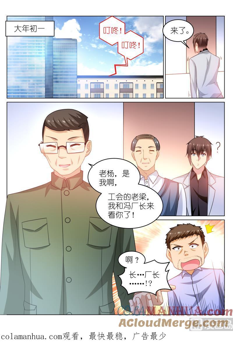 很纯很暧昧 第260话 第8页