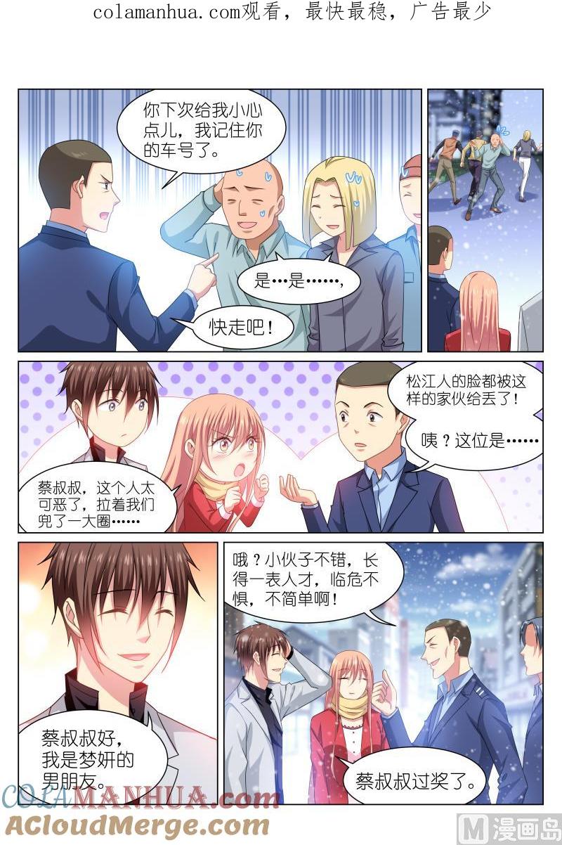 很纯很暧昧 第260话 第1页