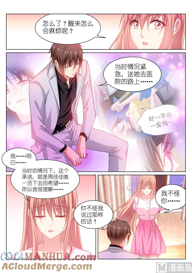 很纯很暧昧 第260话 第5页