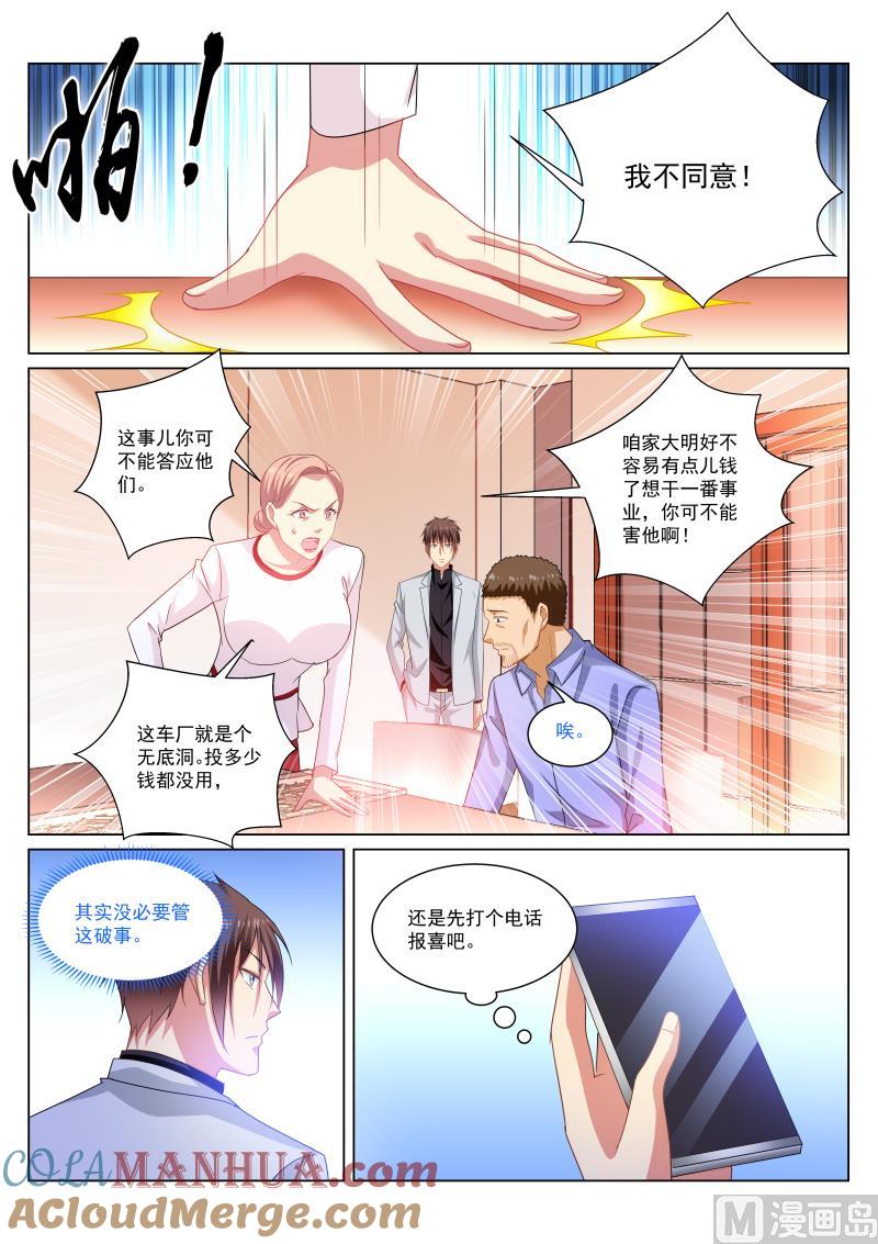 很纯很暧昧 第261话 第6页