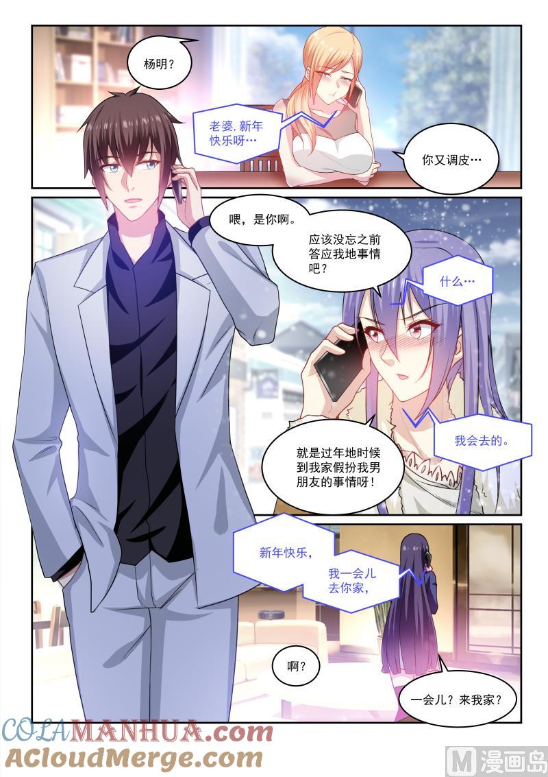 很纯很暧昧 第261话 第7页