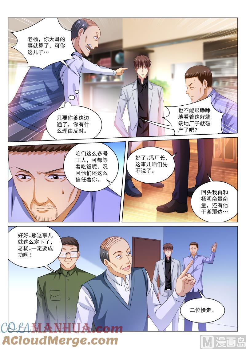 很纯很暧昧 第261话 第5页