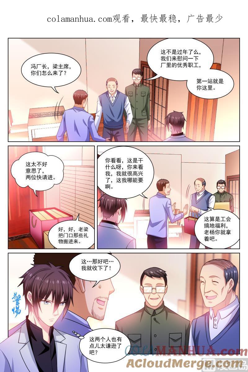 很纯很暧昧 第261话 第1页