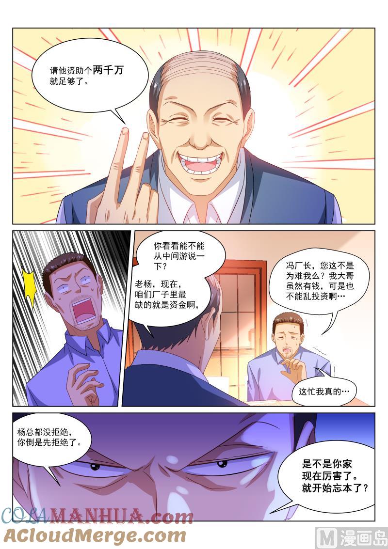 很纯很暧昧 第261话 第3页