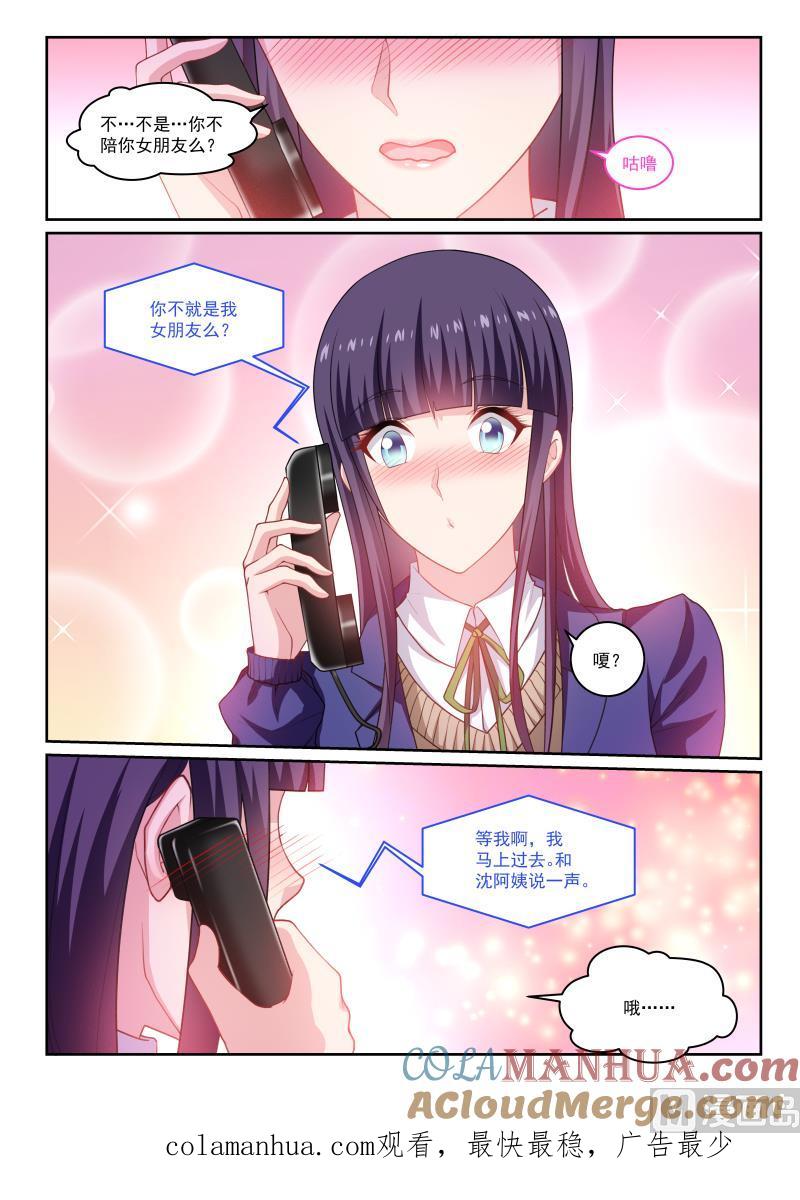 很纯很暧昧 第261话 第8页
