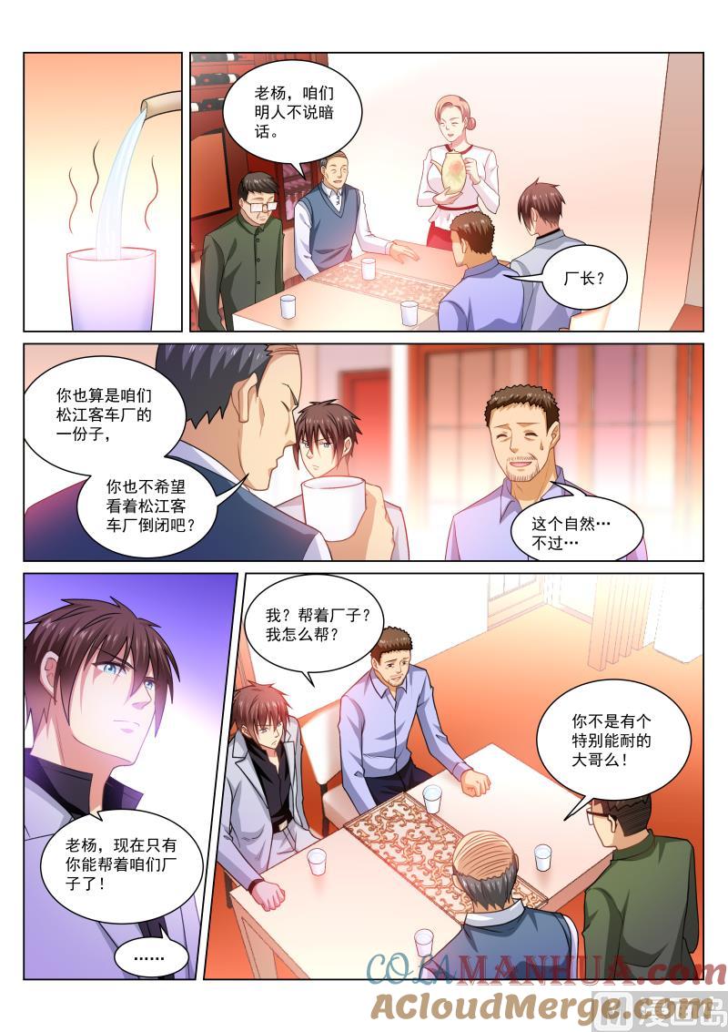 很纯很暧昧 第261话 第2页