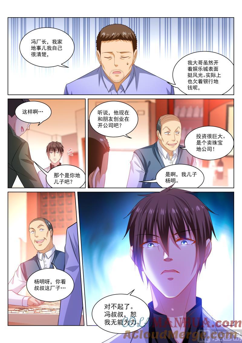 很纯很暧昧 第261话 第4页