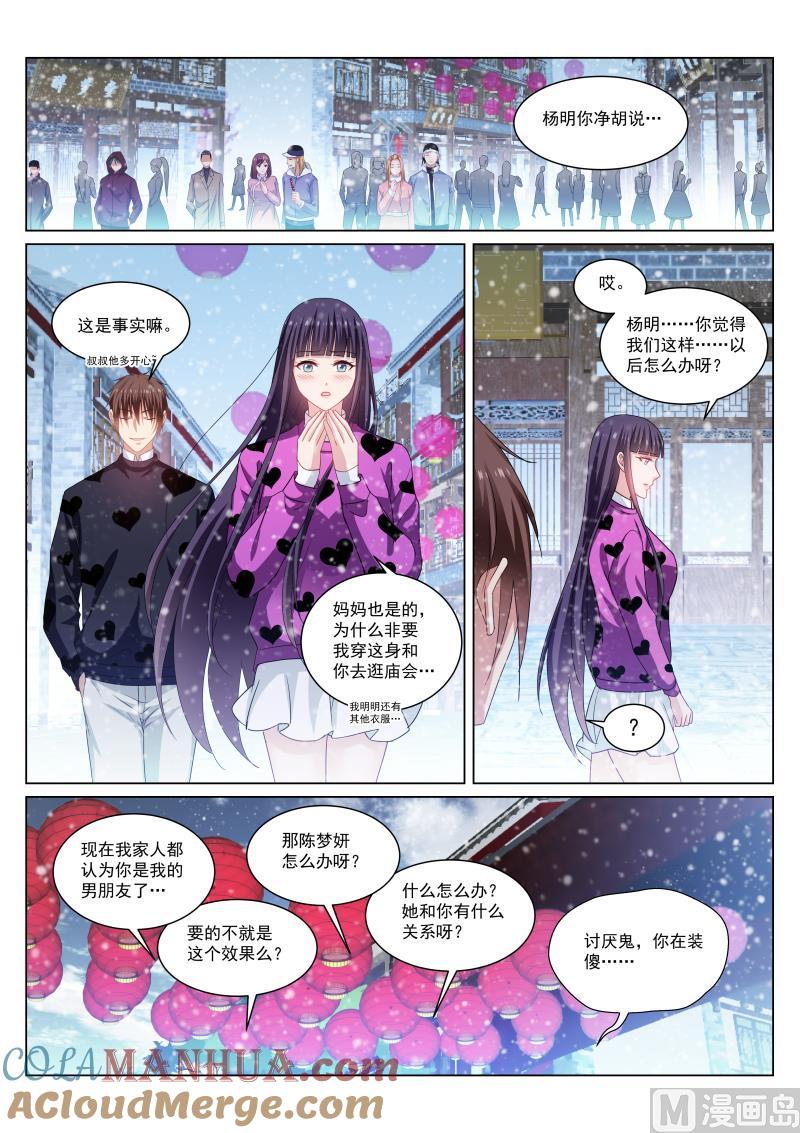 很纯很暧昧 第262话 第2页