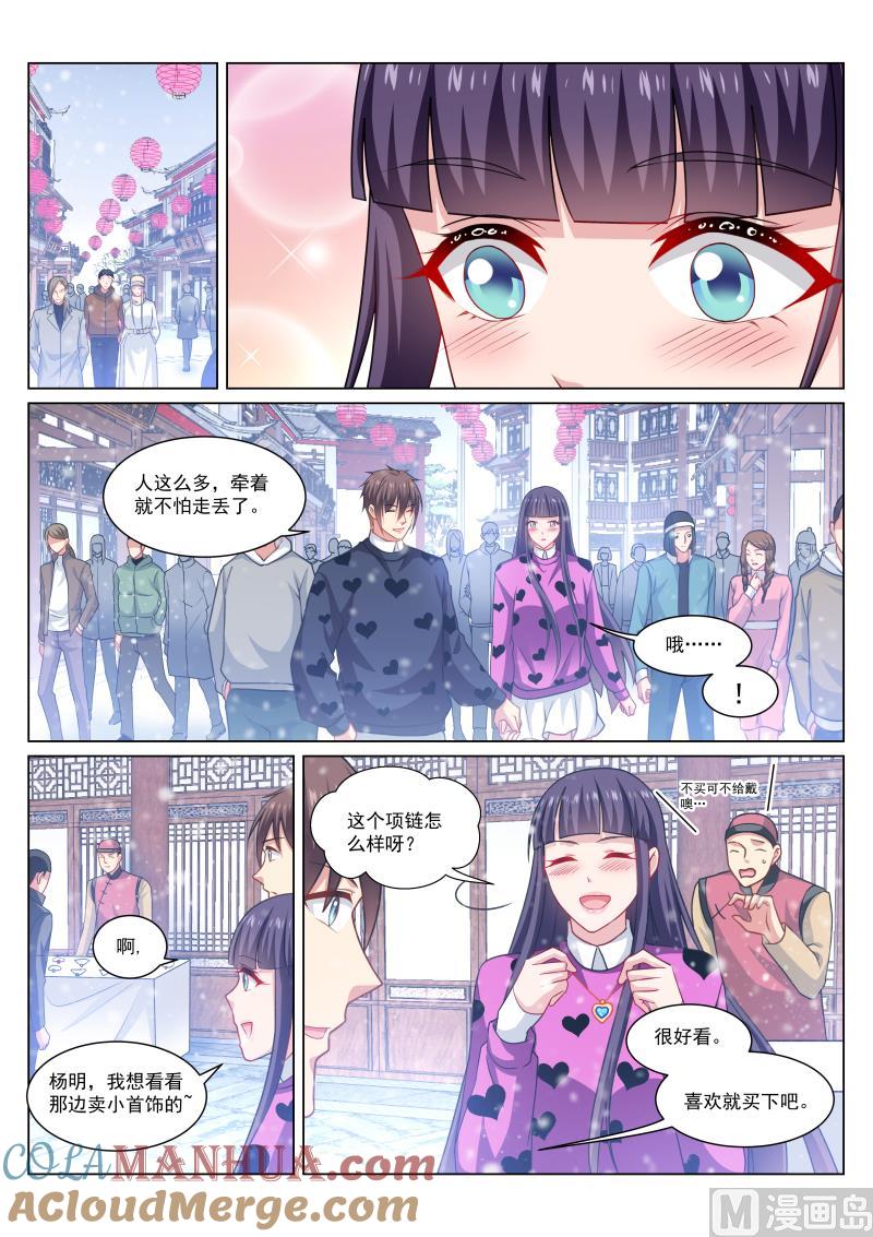 很纯很暧昧 第262话 第3页