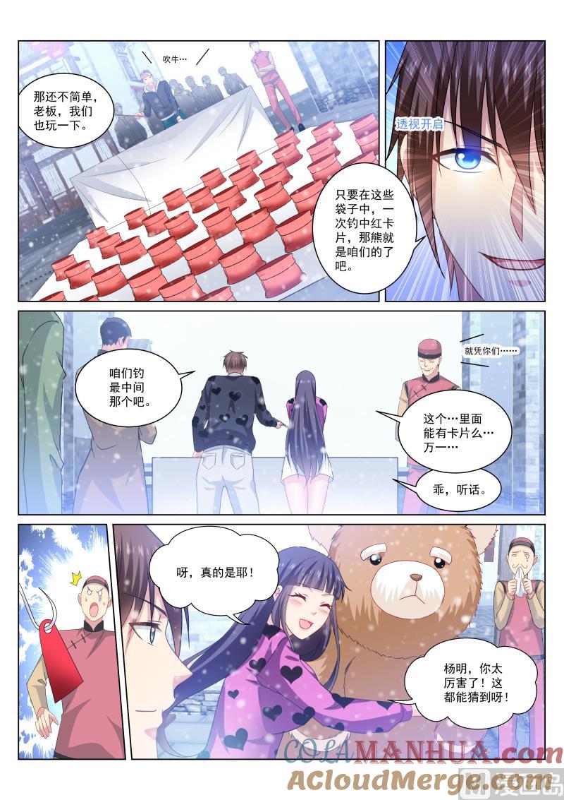 很纯很暧昧 第262话 第5页