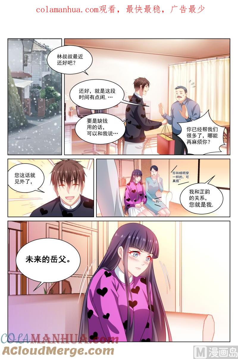 很纯很暧昧 第262话 第1页