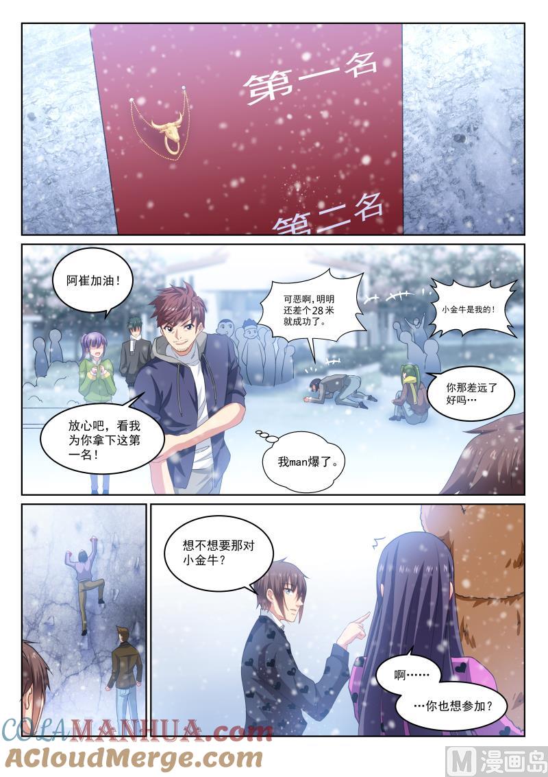 很纯很暧昧 第262话 第7页