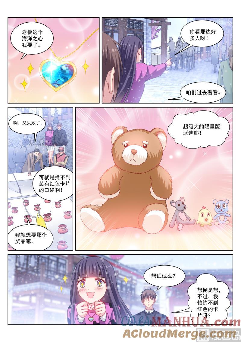 很纯很暧昧 第262话 第4页