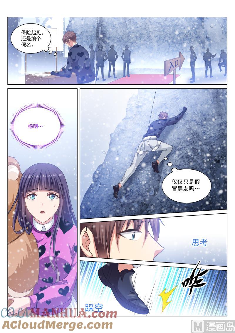 很纯很暧昧 第263话 第2页