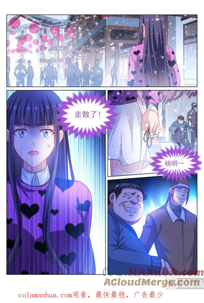 很纯很暧昧 第263话 第8页