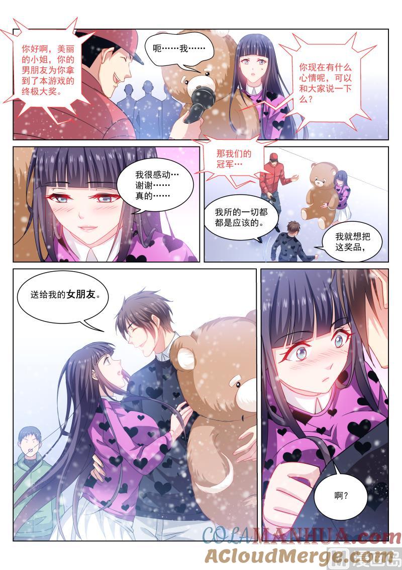 很纯很暧昧 第263话 第5页
