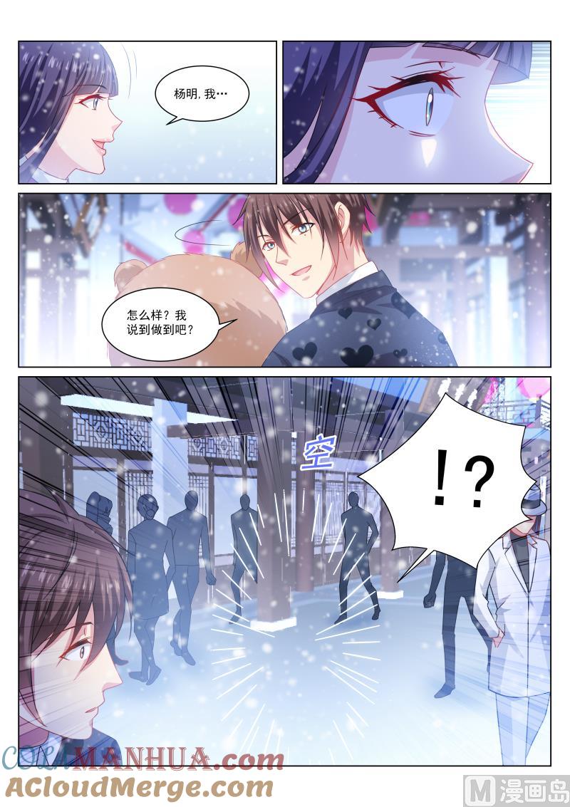 很纯很暧昧 第263话 第7页