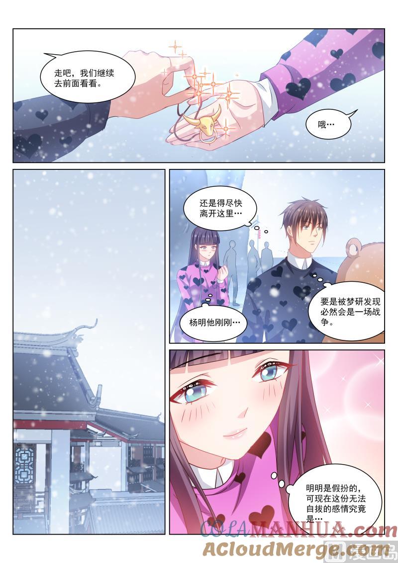 很纯很暧昧 第263话 第6页