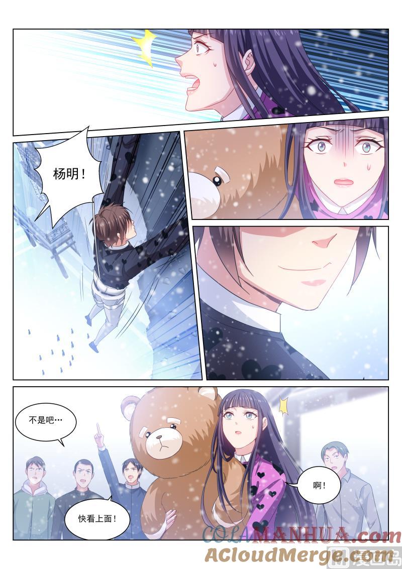 很纯很暧昧 第263话 第3页