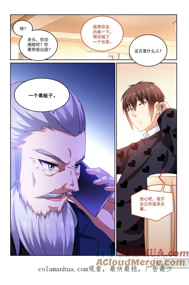 很纯很暧昧 第264话 第8页