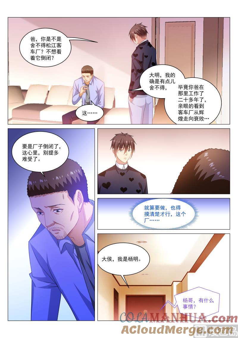 很纯很暧昧 第264话 第5页