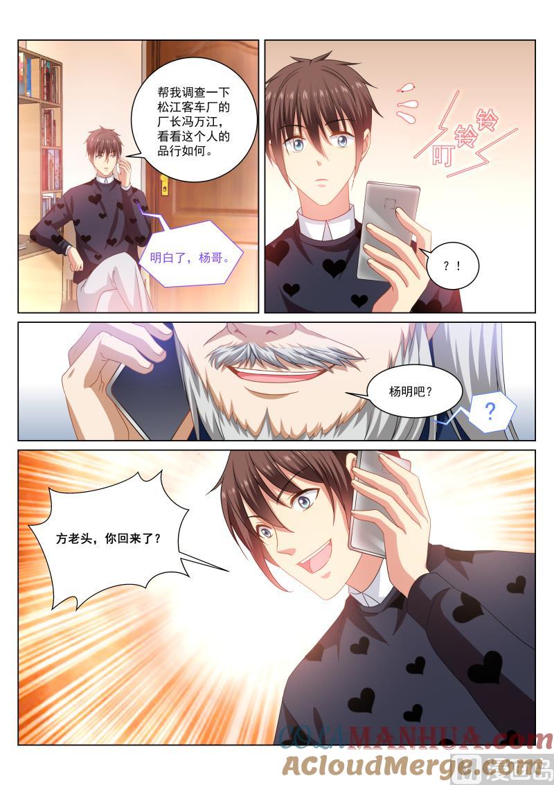 很纯很暧昧 第264话 第6页