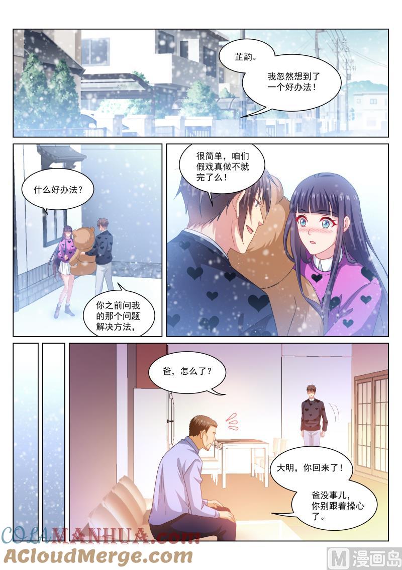 很纯很暧昧 第264话 第4页