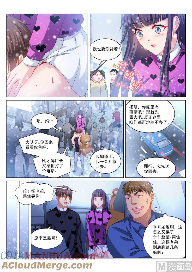 很纯很暧昧 第264话 第3页