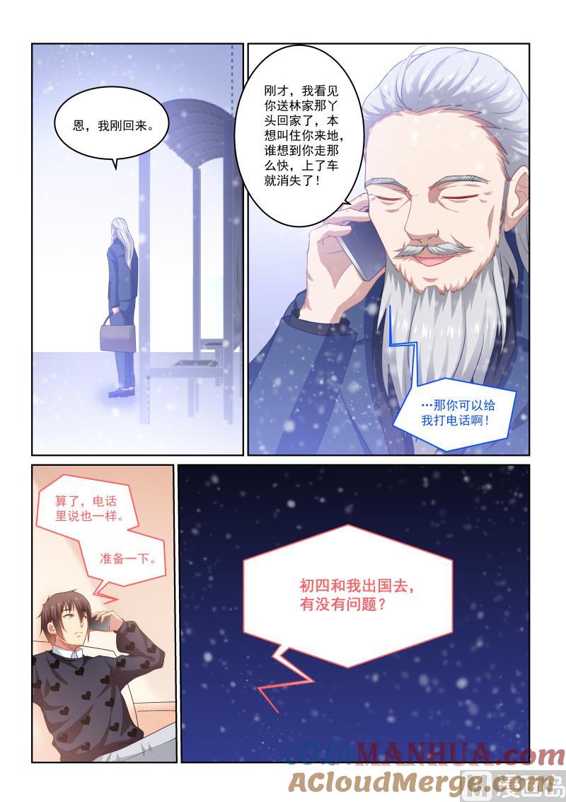 很纯很暧昧 第264话 第7页