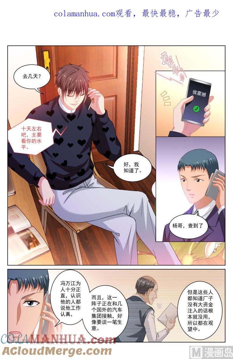 很纯很暧昧 第265话 第1页