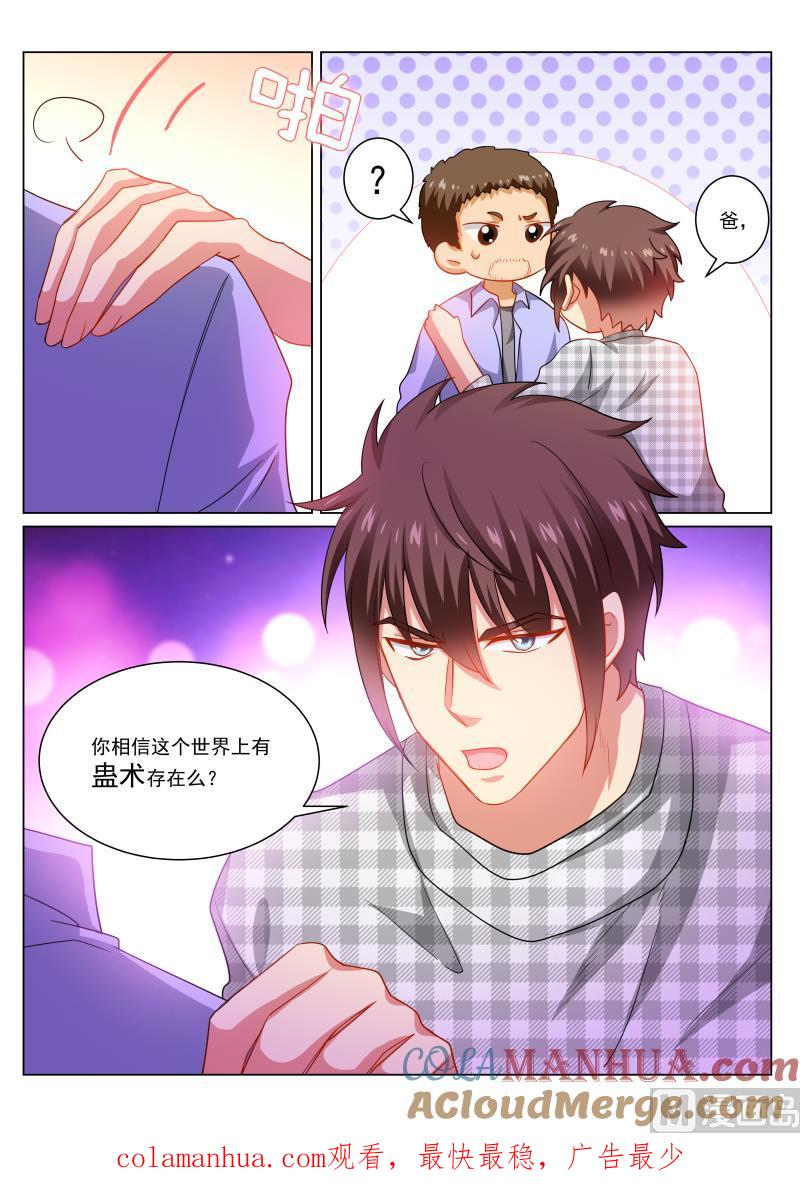 很纯很暧昧 第265话 第8页