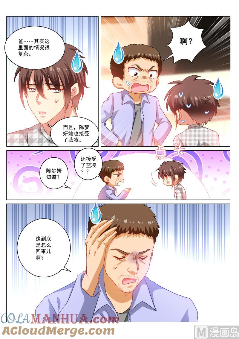 很纯很暧昧 第265话 第7页