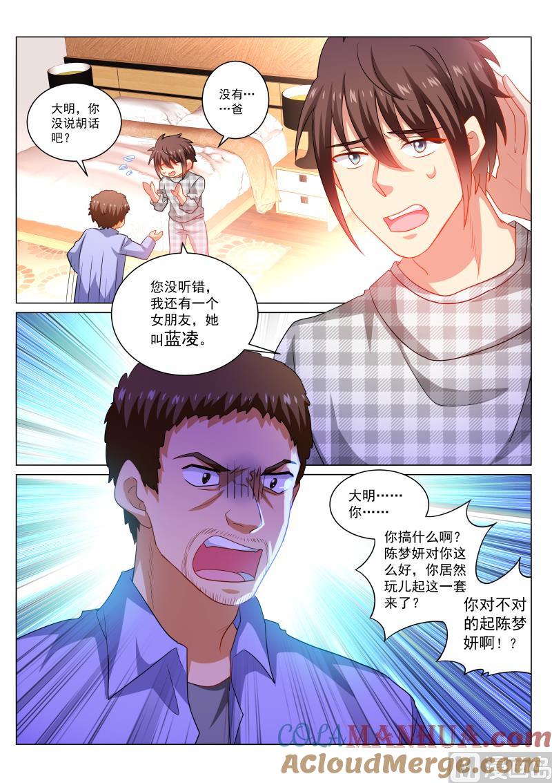 很纯很暧昧 第265话 第6页