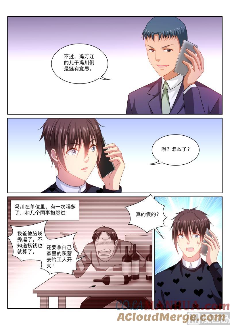 很纯很暧昧 第265话 第2页