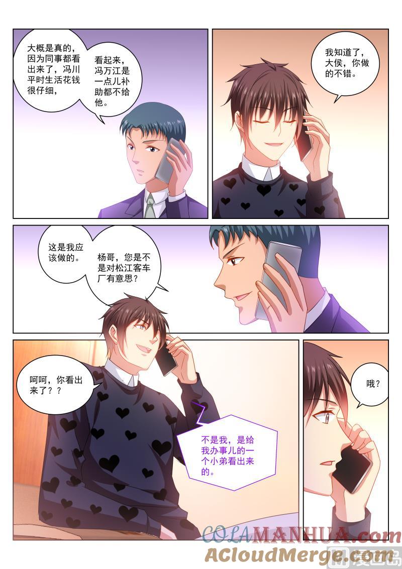 很纯很暧昧 第265话 第3页