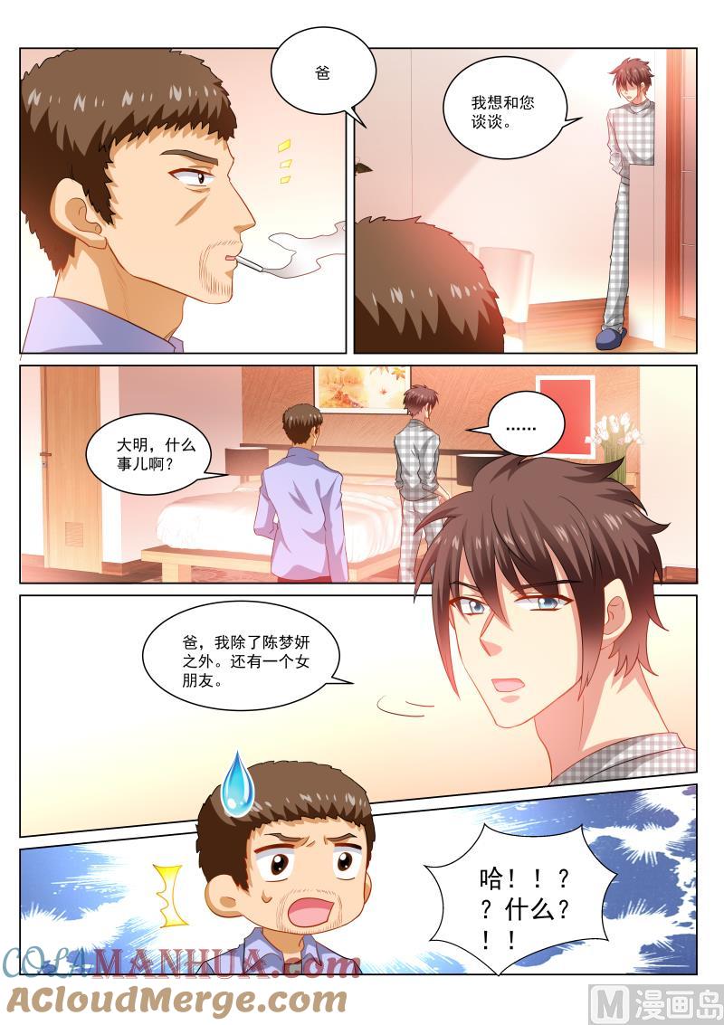 很纯很暧昧 第265话 第5页