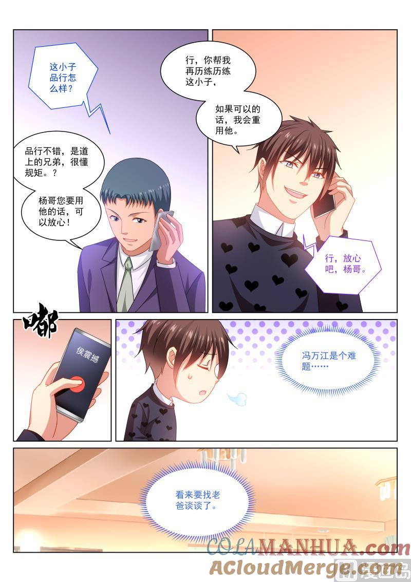 很纯很暧昧 第265话 第4页