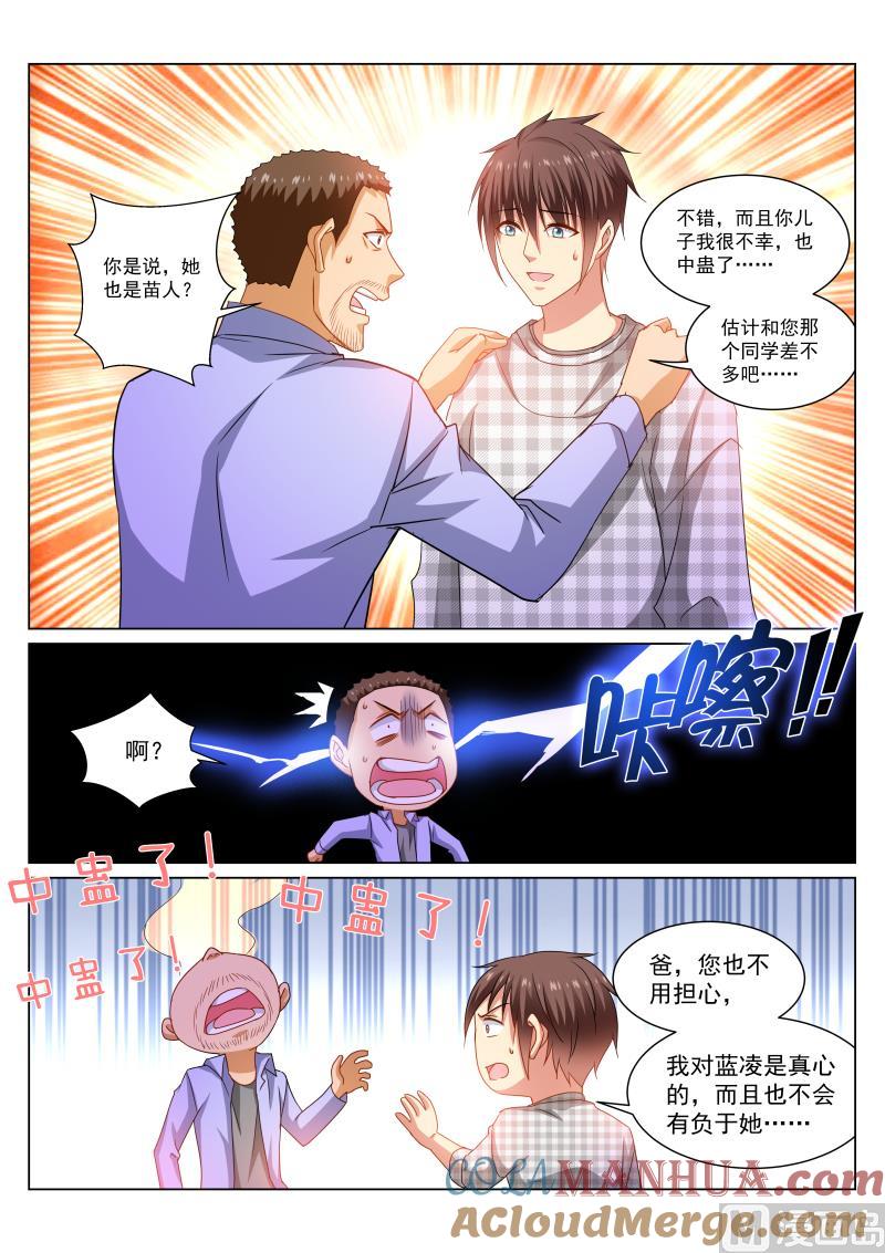 很纯很暧昧 第266话 第2页