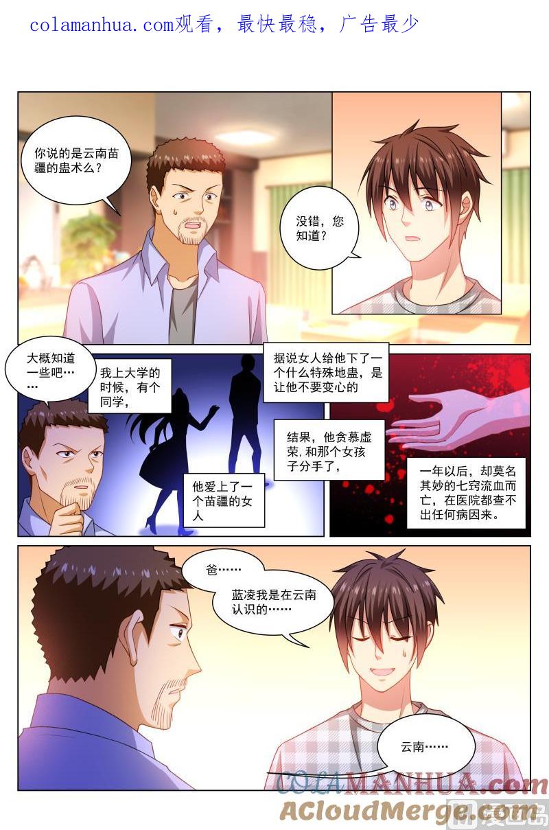 很纯很暧昧 第266话 第1页